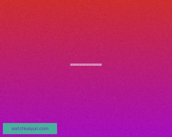 世界杯足球竞猜平台全面解析及投注技巧指南分享