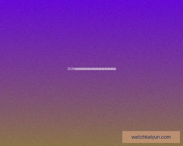 2026世界杯投注分析：热门球队、赔率走势及最佳投注策略全解析