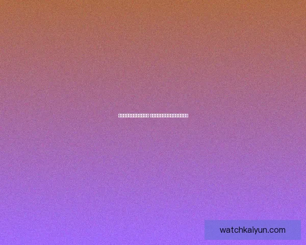 世界杯竞猜盘口预测全解析 揭秘最佳投注策略与赛事动态分析