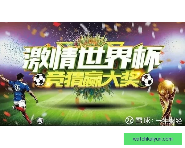 全新足球竞猜入口尽享赛事精彩即时下注体验